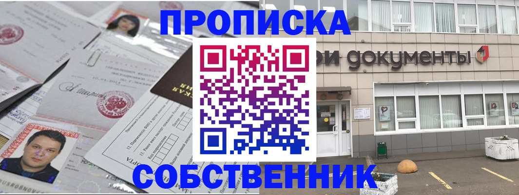 где прописаться в Павловском Посаде